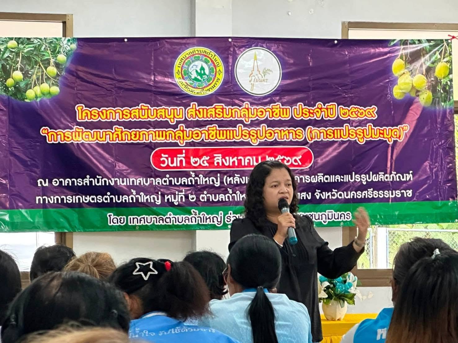 พช.ทุ่งสง : เข้าร่วมเป็นวิทยากร โครงการสนับสนุน ส่งเสริมกลุ่มอาชีพ "การพัฒนาศักยภาพกลุ่มอาชีพแปรรูปอาหาร (การแปรรูปมะมุด)
